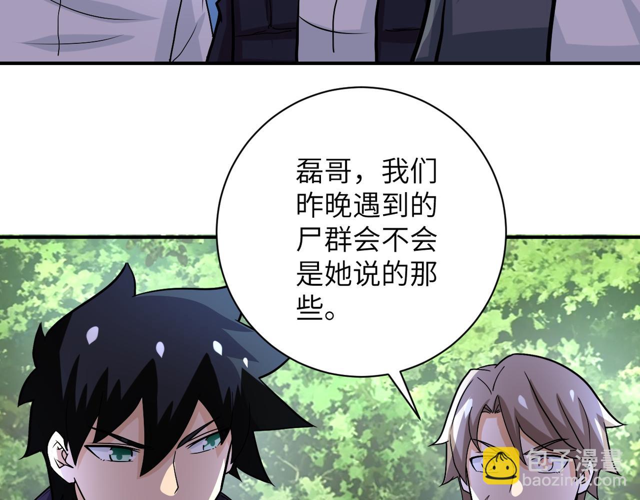 🍟末世超级系统 第233话 基地沦陷 第30页