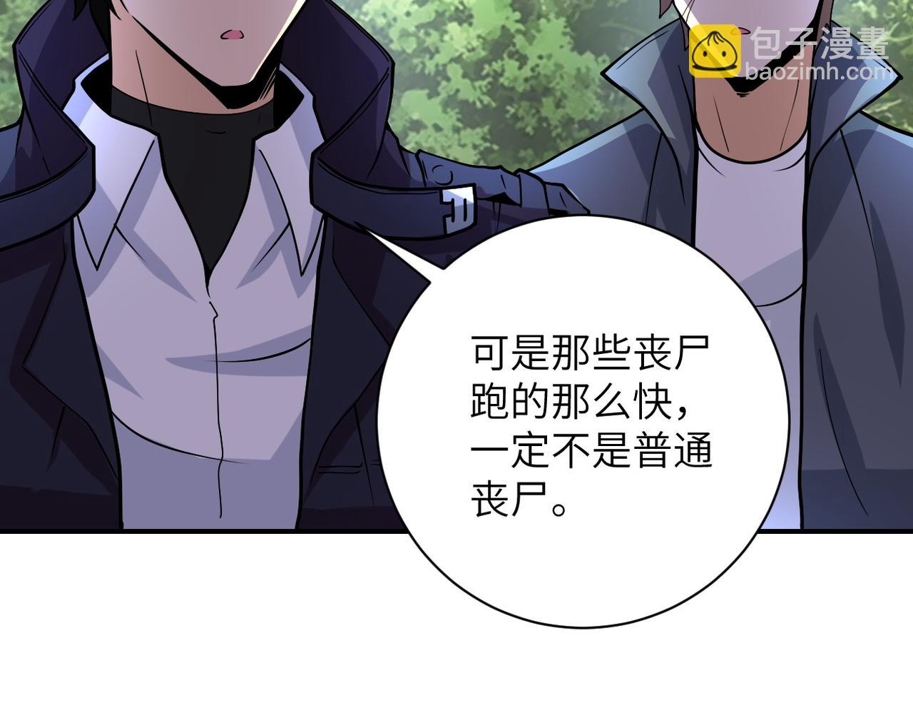 🍟末世超级系统 第233话 基地沦陷 第31页