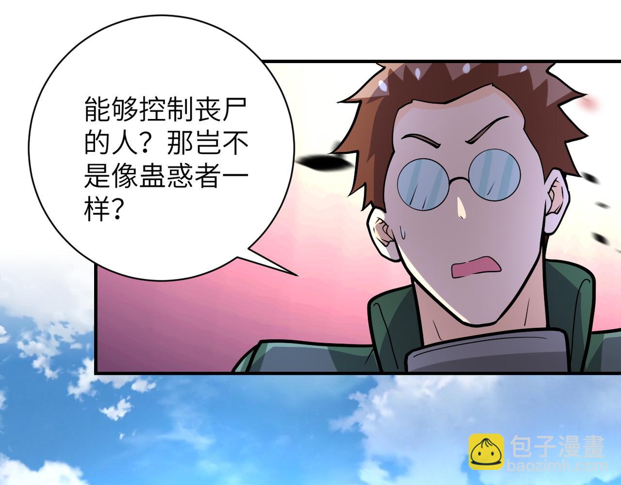🍟末世超级系统 第233话 基地沦陷 第42页