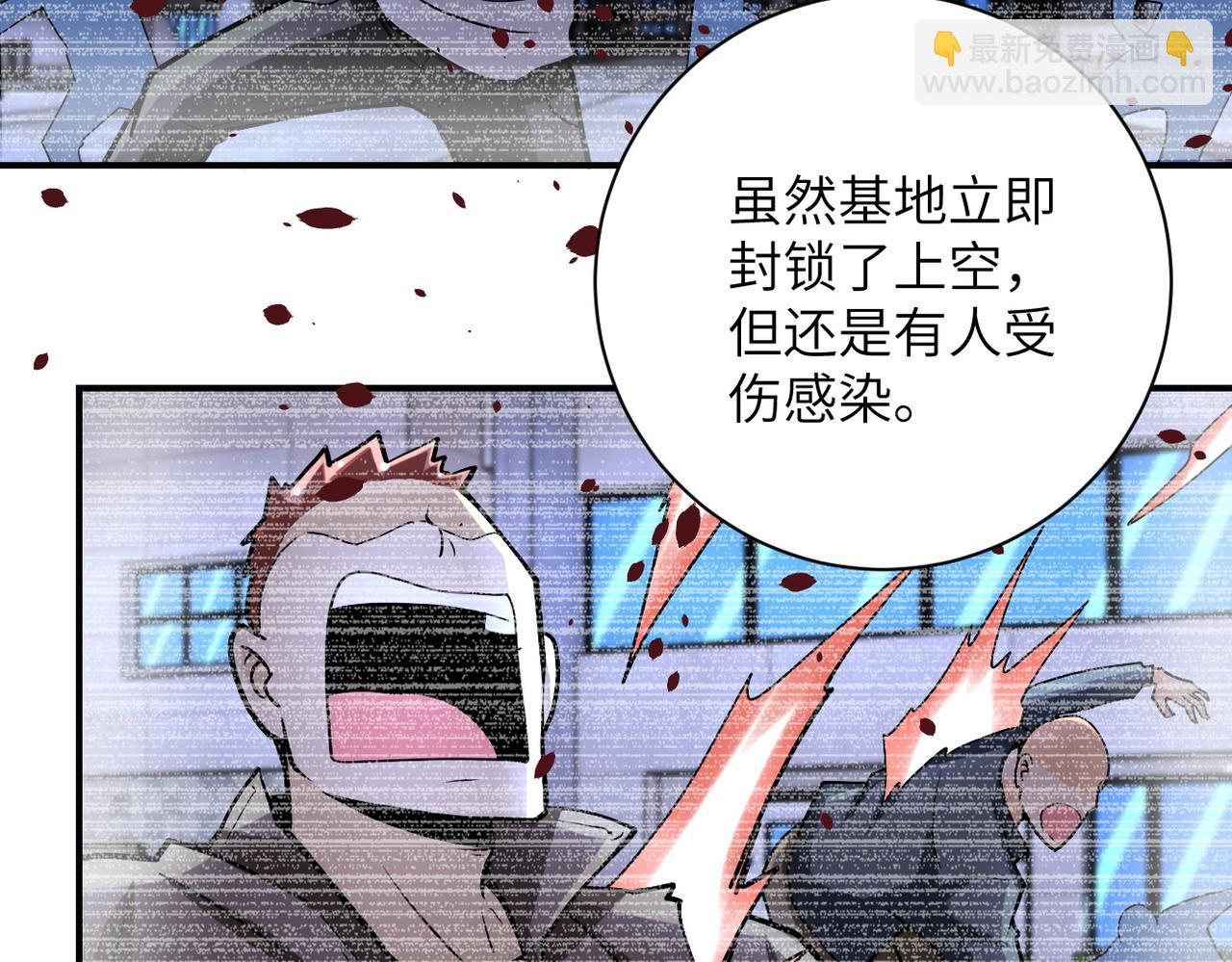 🍟末世超级系统 第233话 基地沦陷 第5页
