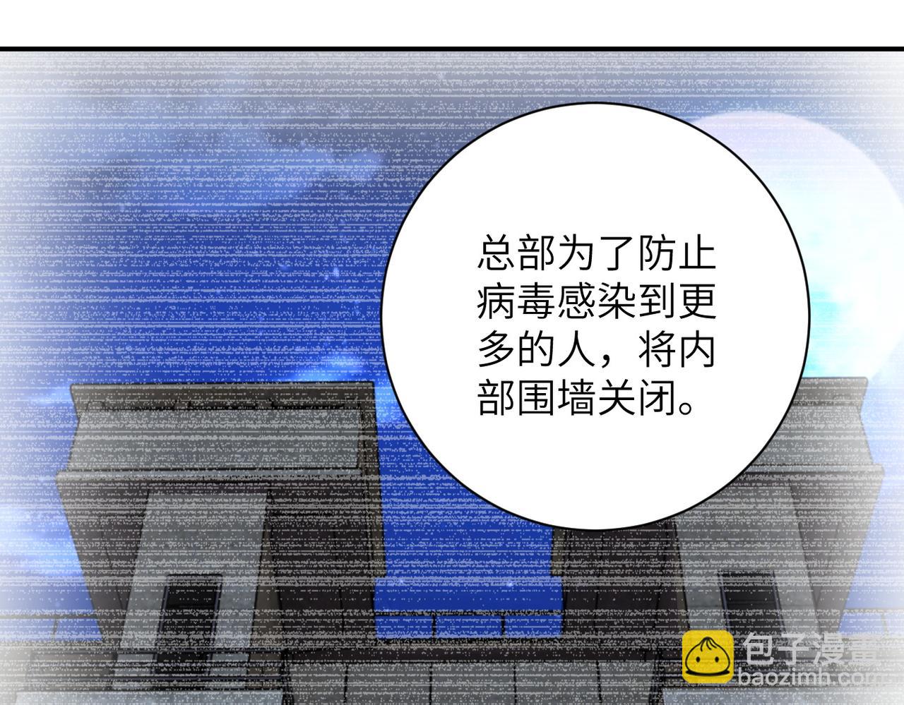 🍟末世超级系统 第233话 基地沦陷 第9页