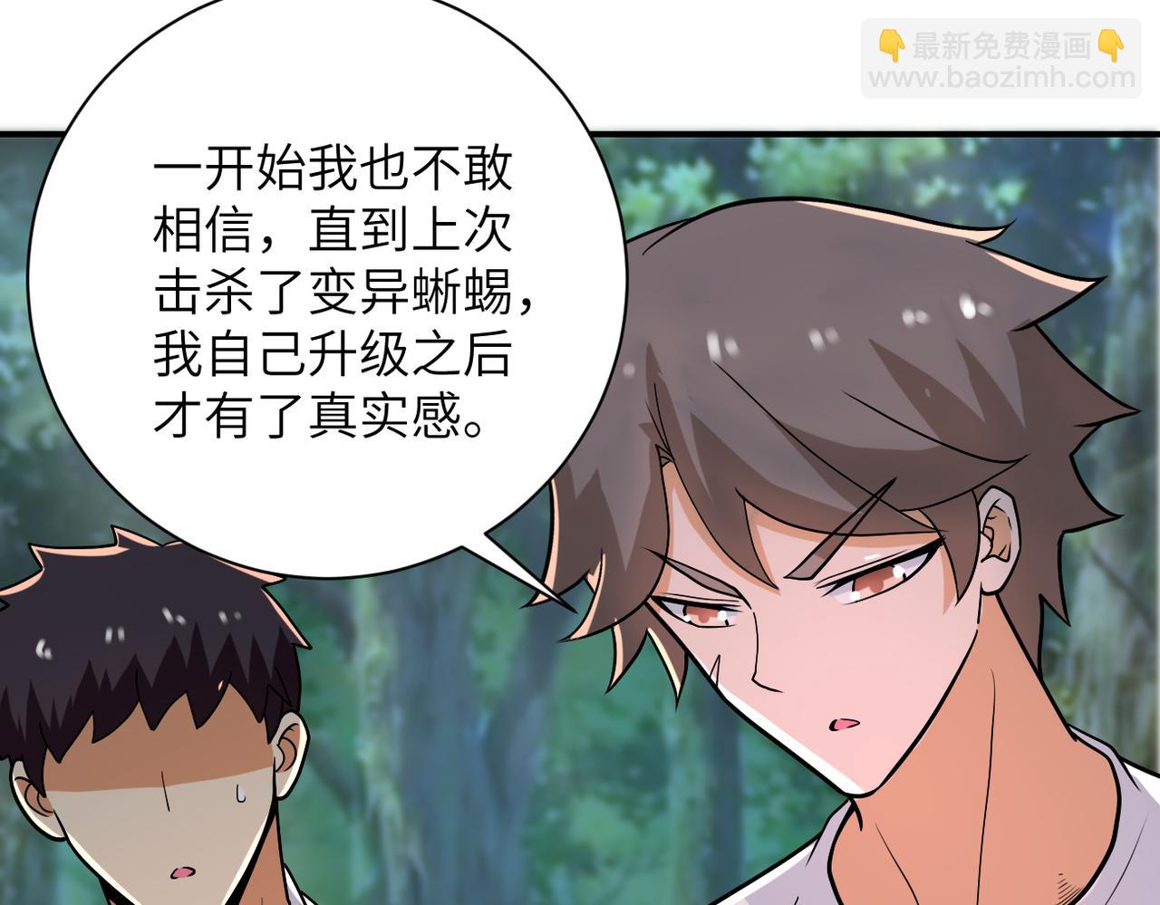 🍟末世超级系统 第235话 公开秘密 第10页