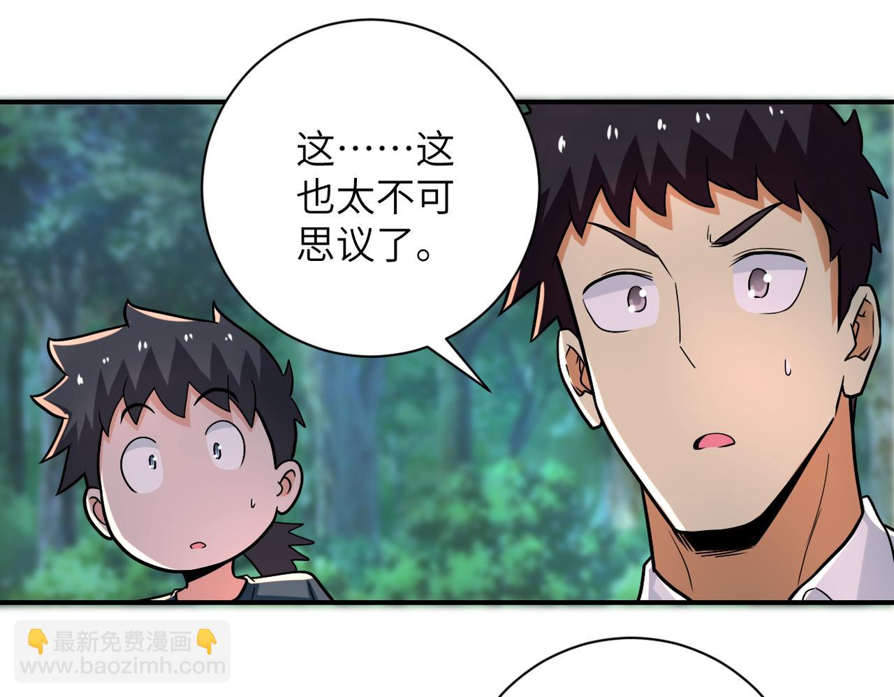 🍟末世超级系统 第235话 公开秘密 第13页