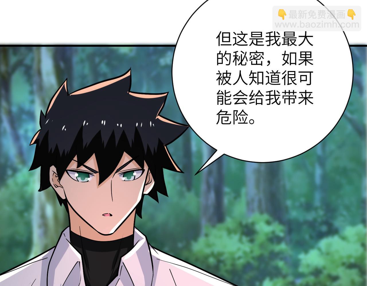 🍟末世超级系统 第235话 公开秘密 第15页