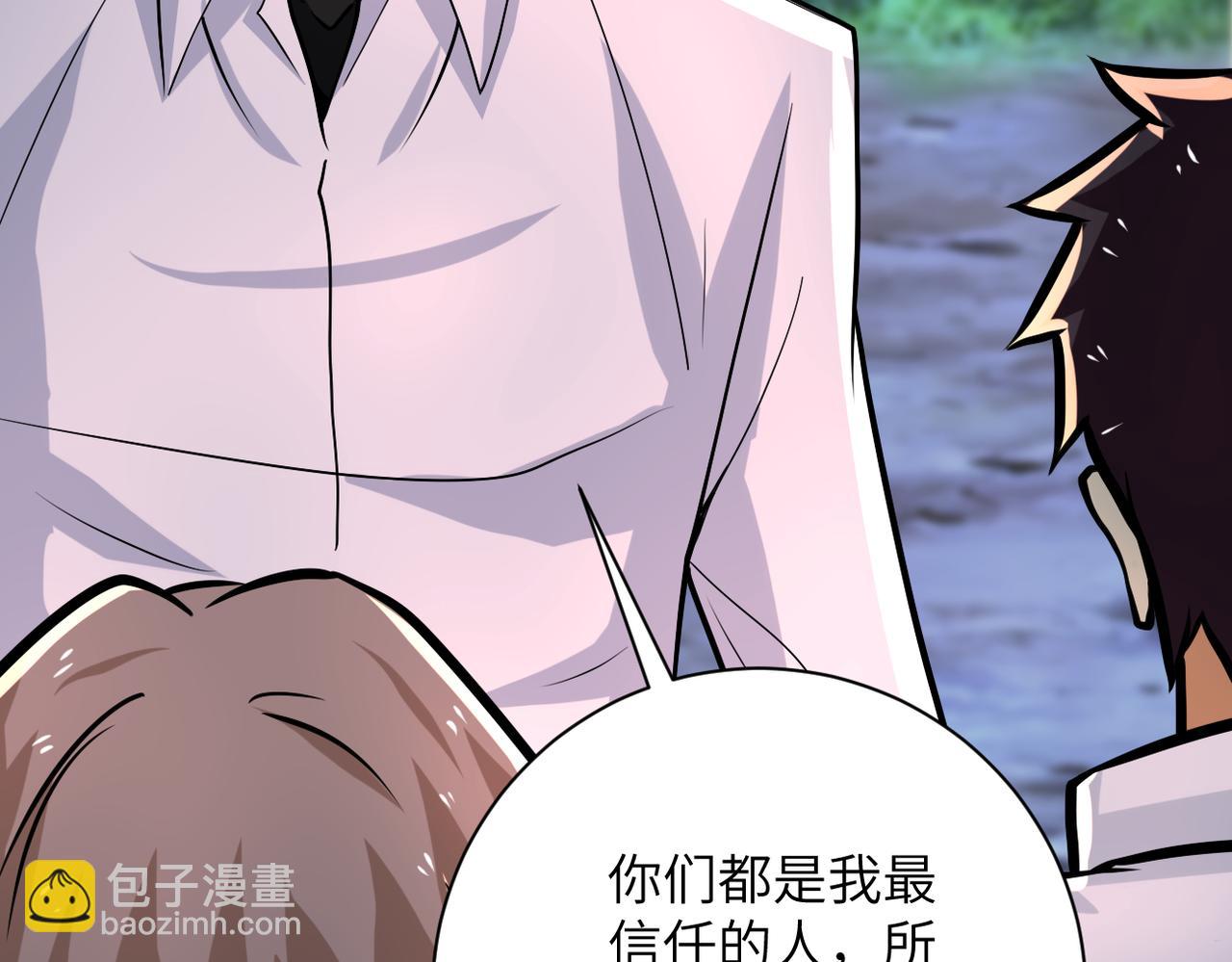 🍟末世超级系统 第235话 公开秘密 第16页