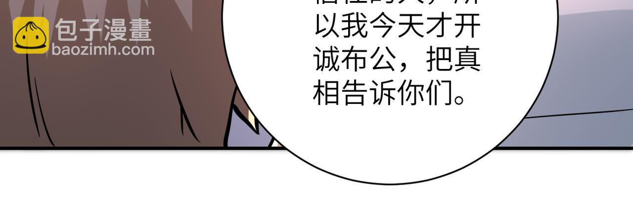 🍟末世超级系统 第235话 公开秘密 第17页