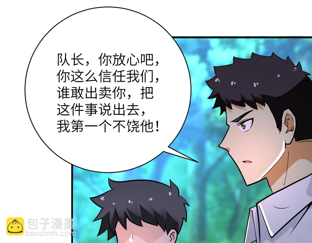 🍟末世超级系统 第235话 公开秘密 第18页