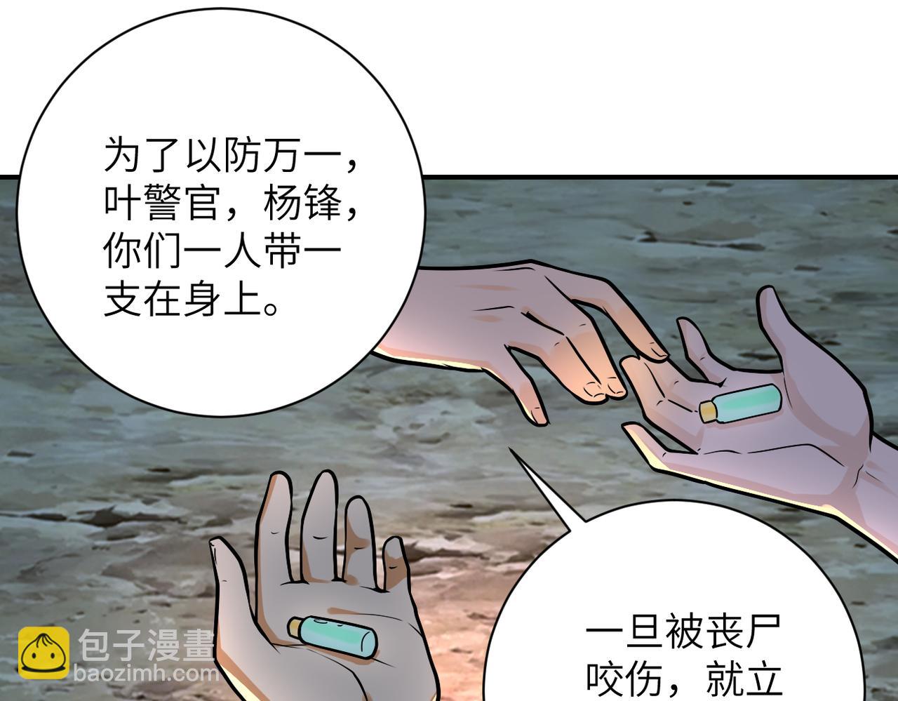 🍟末世超级系统 第235话 公开秘密 第23页