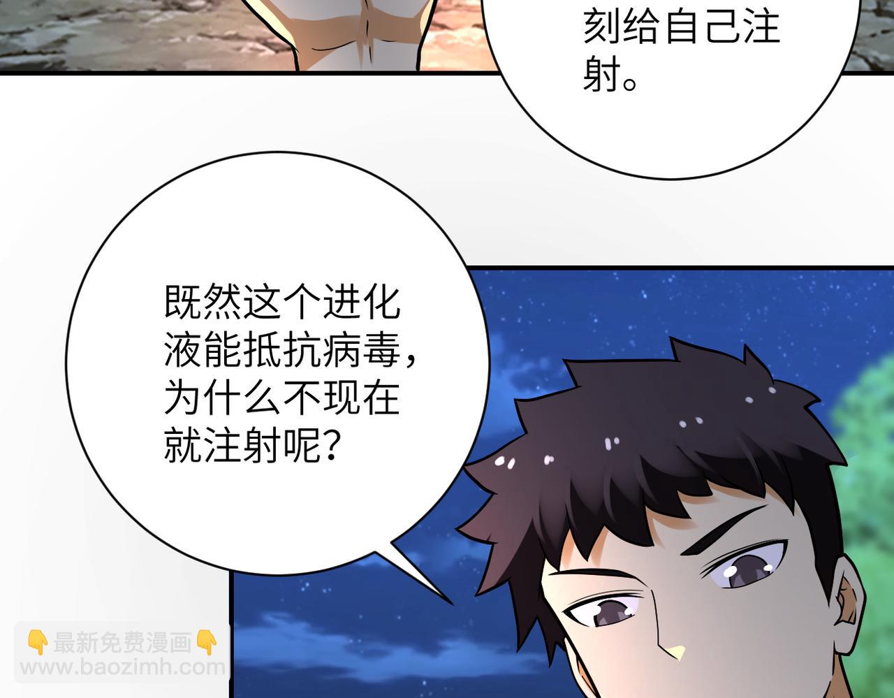 🍟末世超级系统 第235话 公开秘密 第24页
