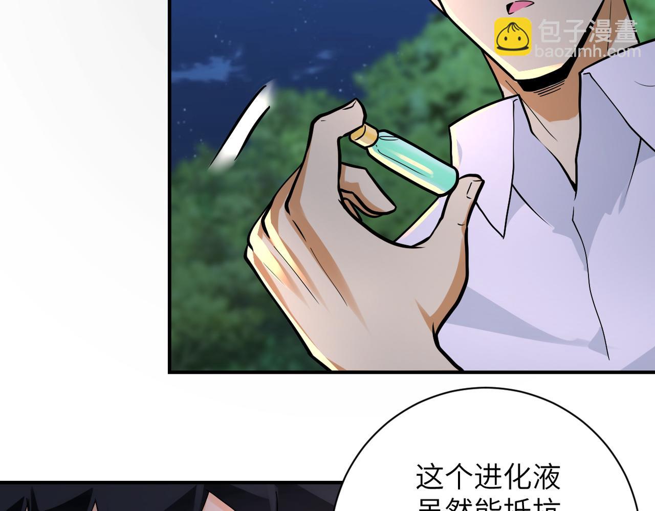 🍟末世超级系统 第235话 公开秘密 第25页