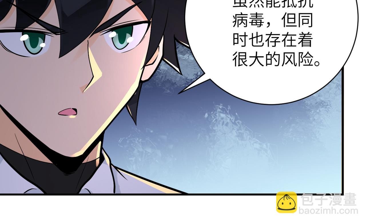 🍟末世超级系统 第235话 公开秘密 第26页