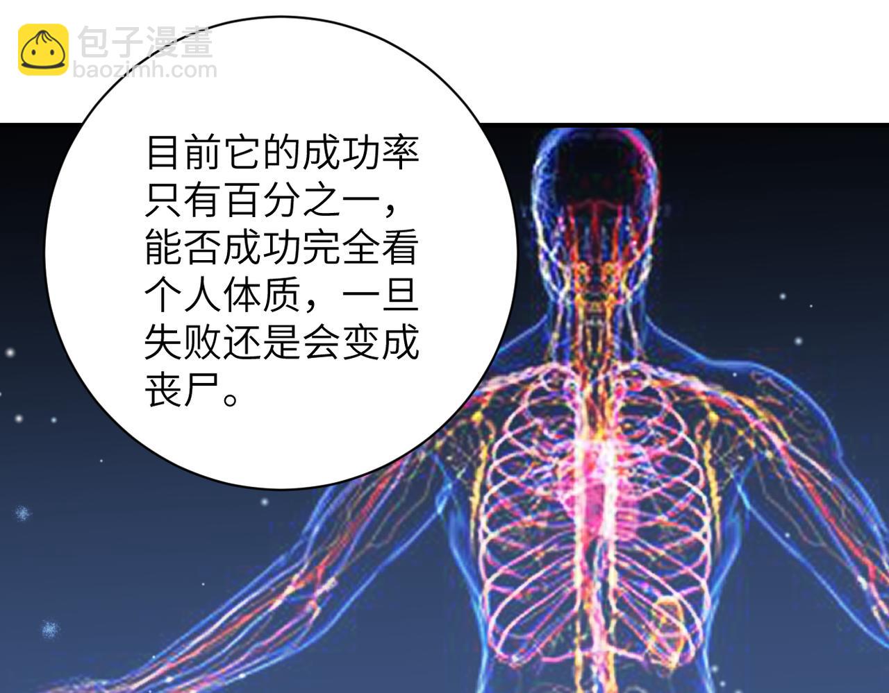 🍟末世超级系统 第235话 公开秘密 第27页
