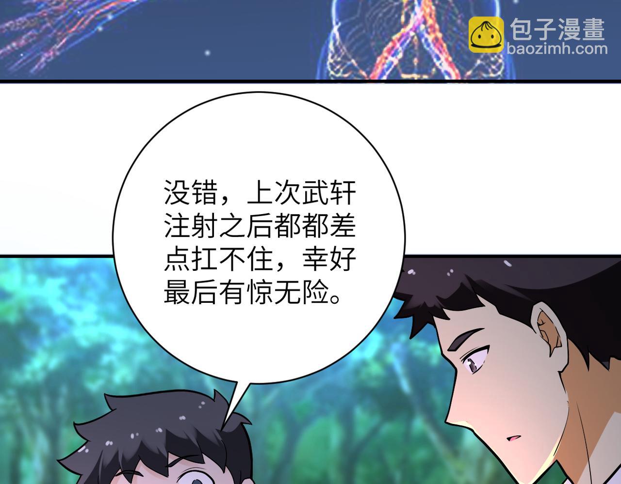 🍟末世超级系统 第235话 公开秘密 第28页