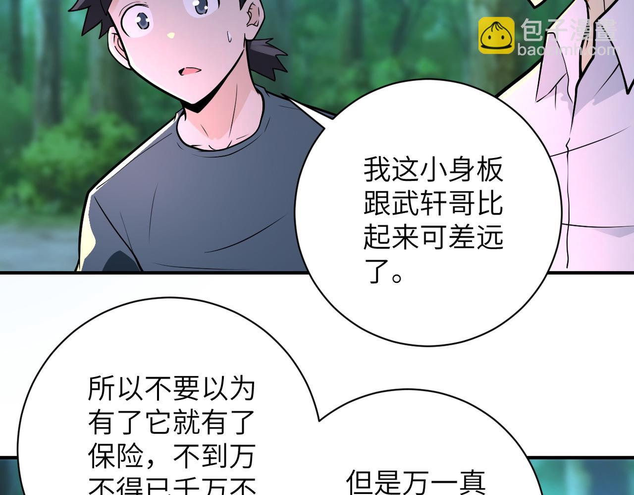 🍟末世超级系统 第235话 公开秘密 第29页