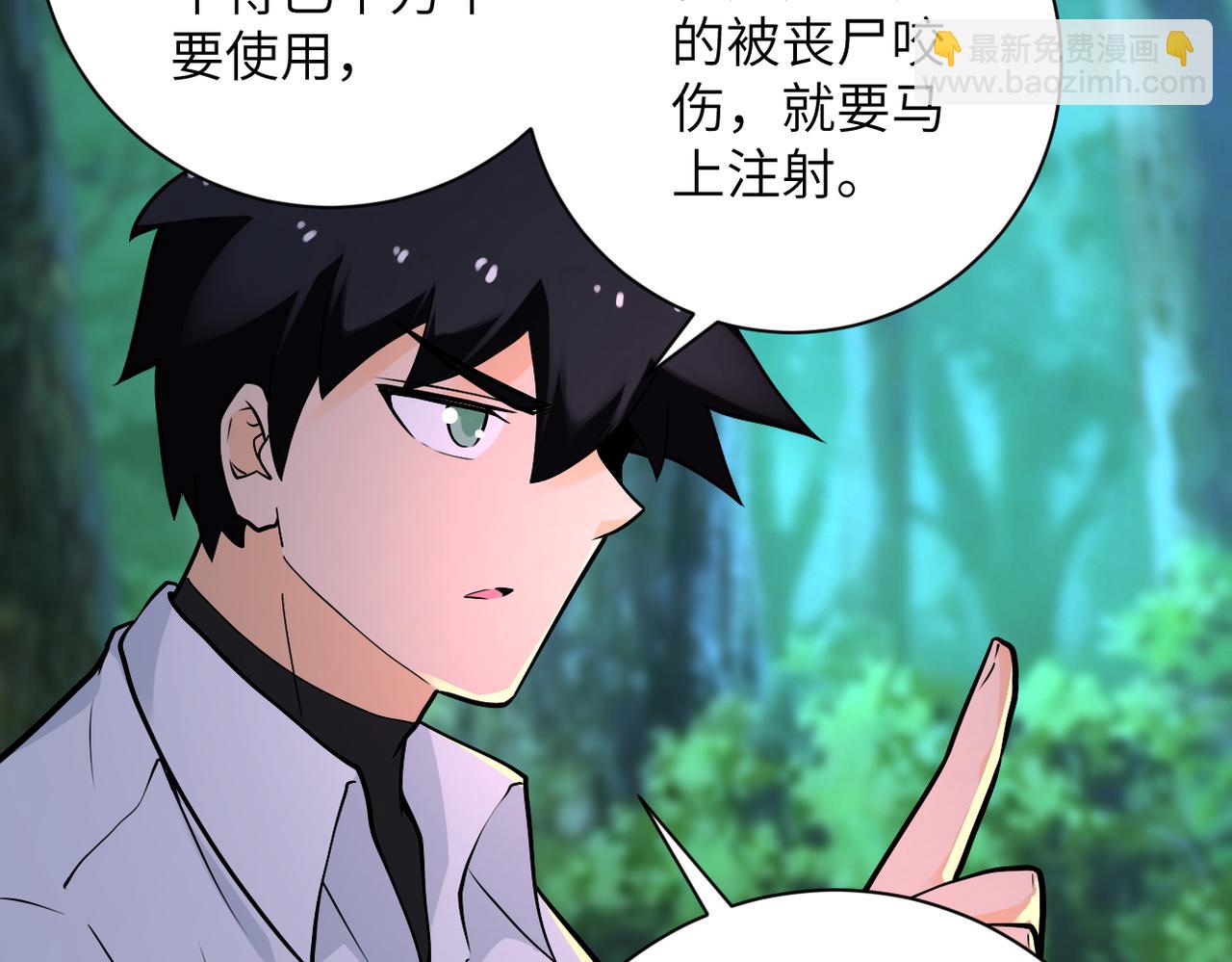 🍟末世超级系统 第235话 公开秘密 第30页