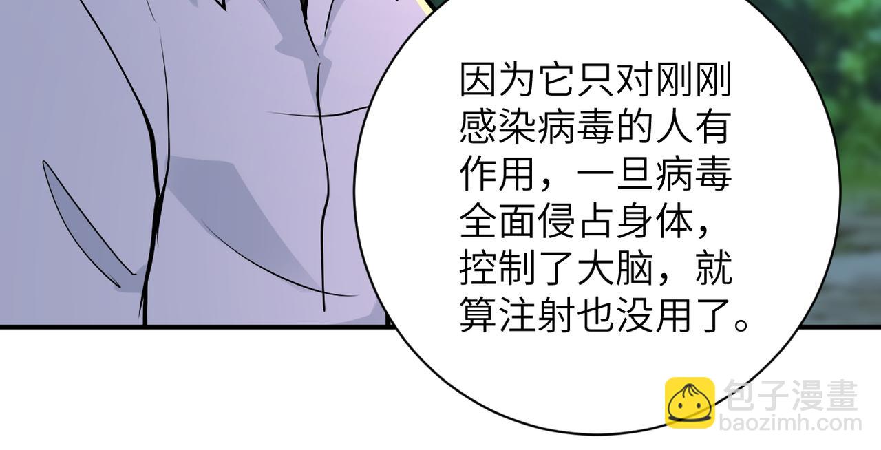 🍟末世超级系统 第235话 公开秘密 第31页