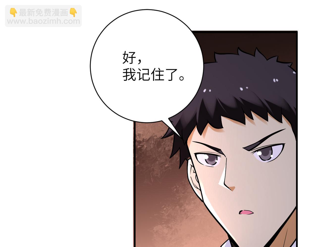 🍟末世超级系统 第235话 公开秘密 第32页