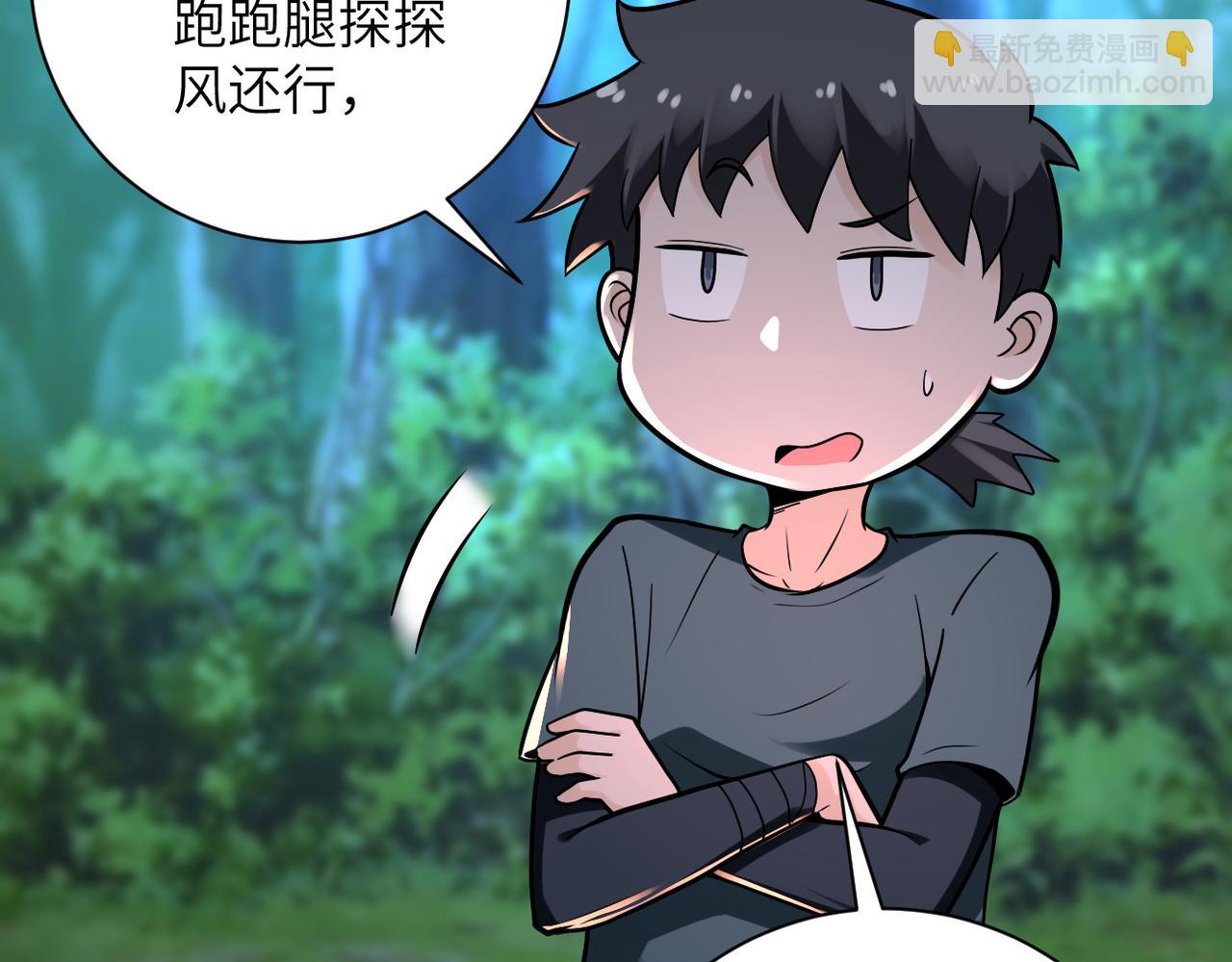🍟末世超级系统 第235话 公开秘密 第38页