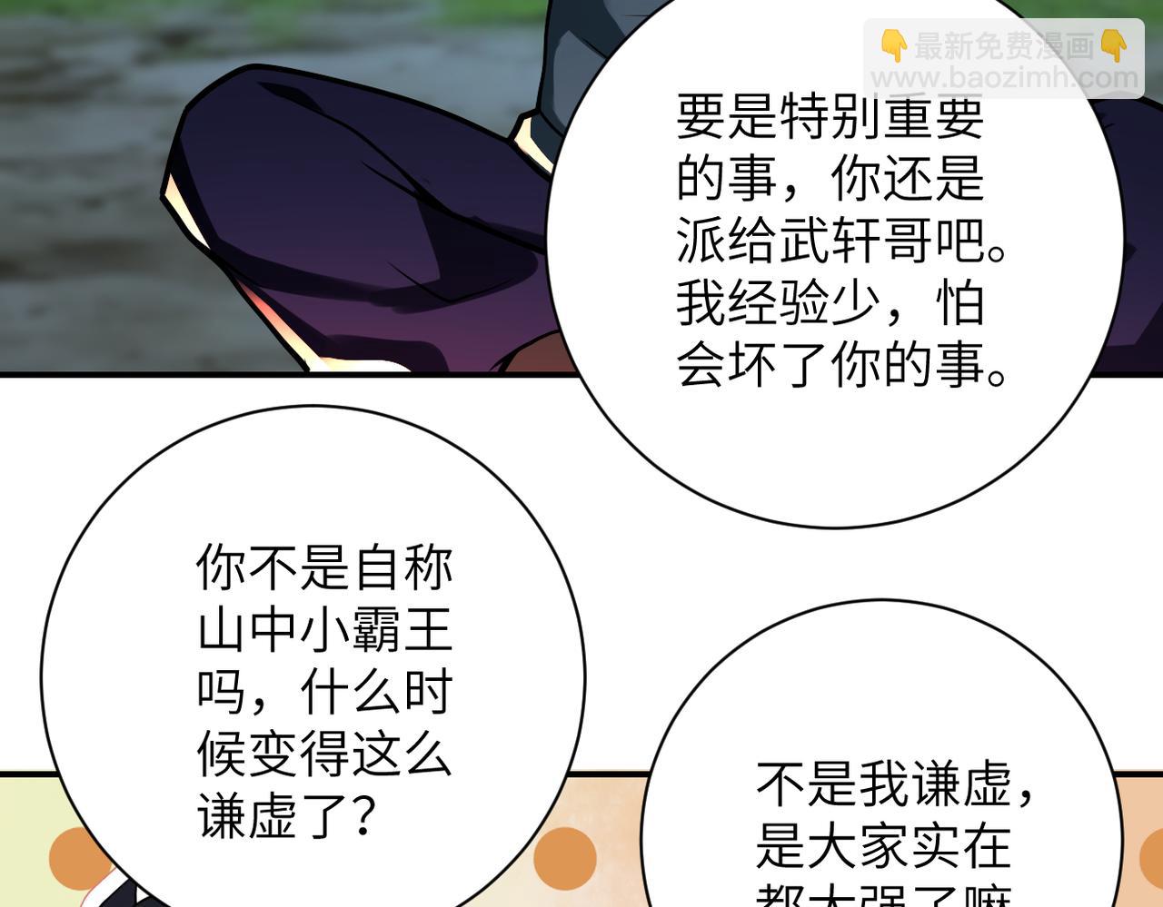 🍟末世超级系统 第235话 公开秘密 第39页