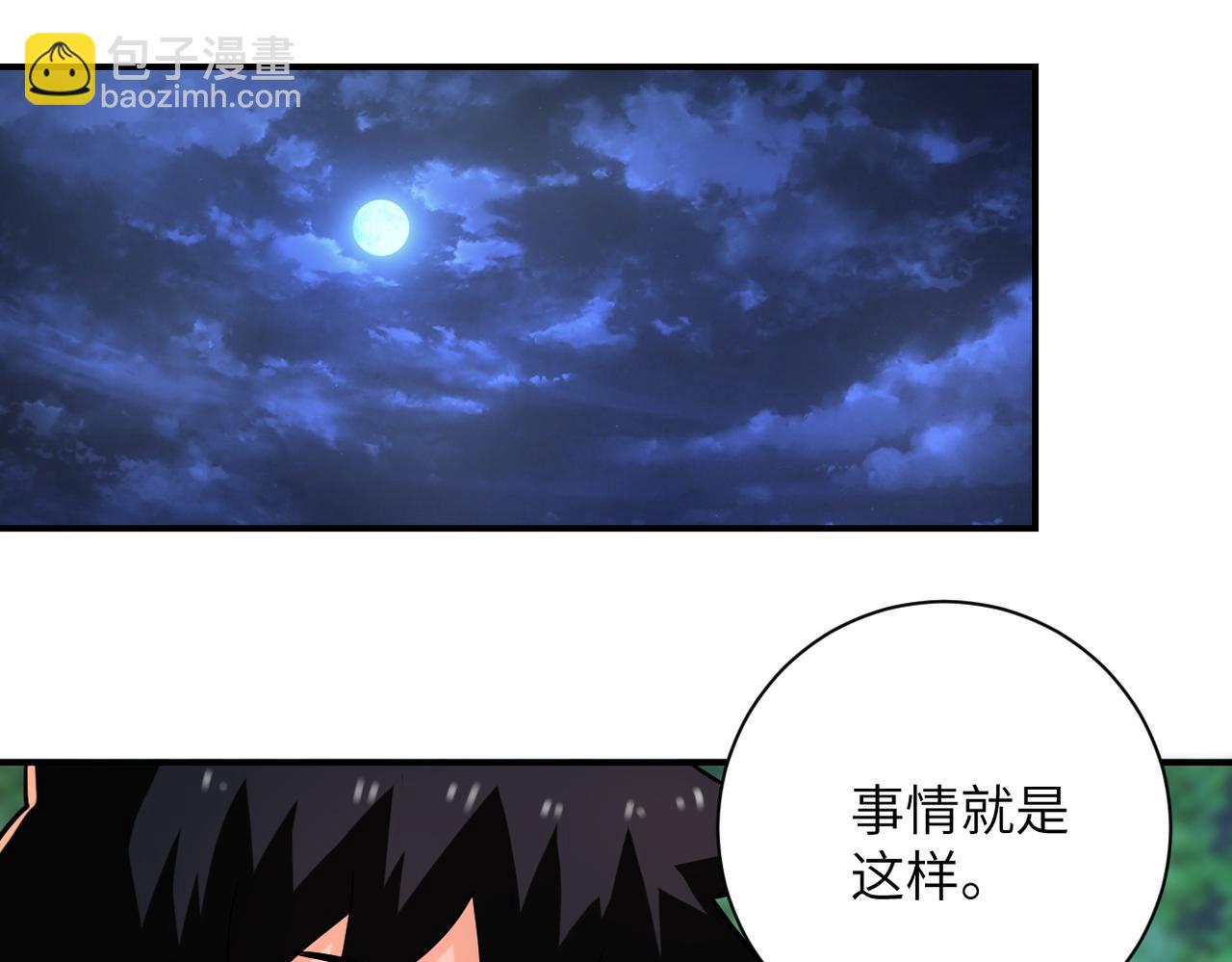🍟末世超级系统 第235话 公开秘密 第4页