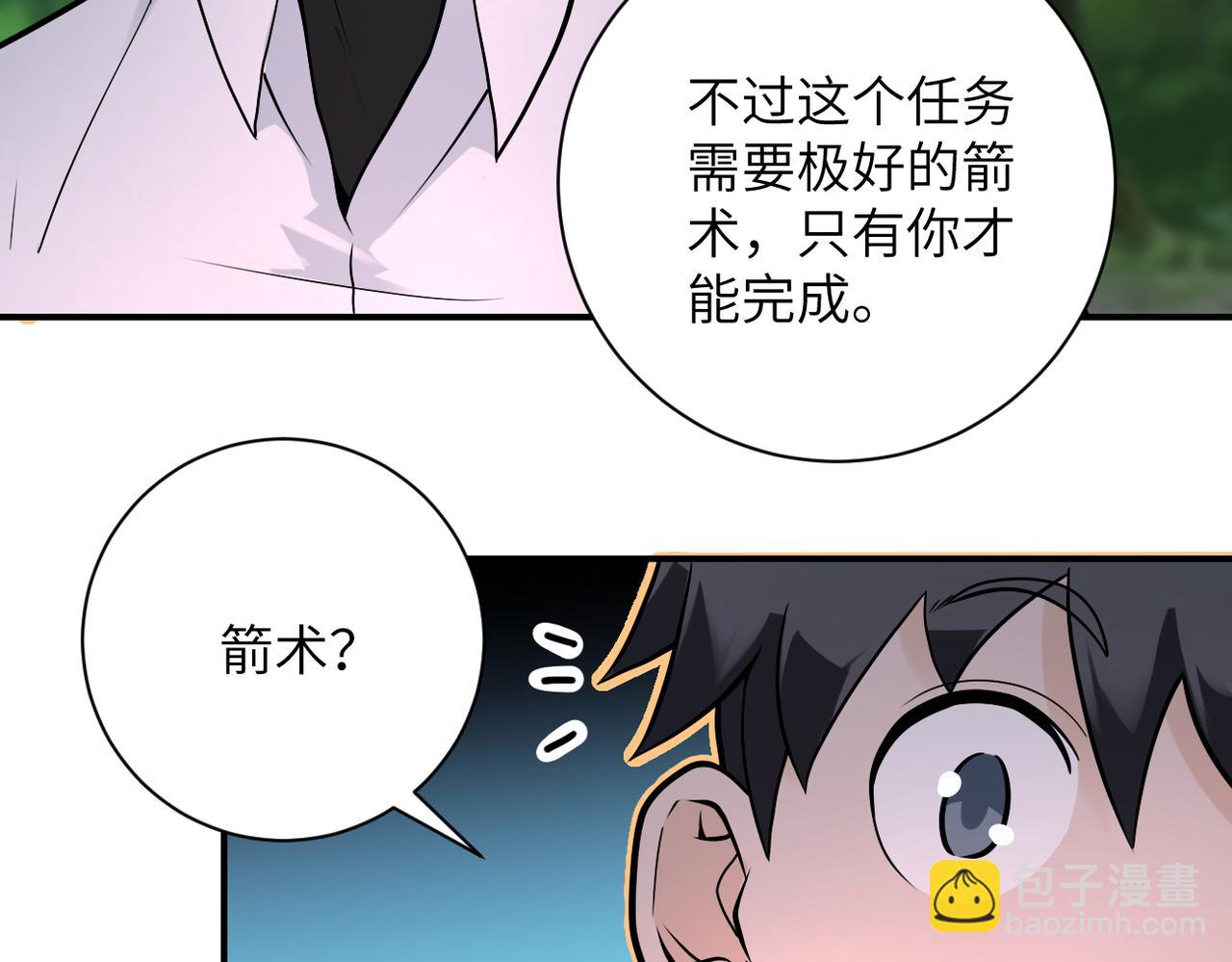 🍟末世超级系统 第235话 公开秘密 第42页