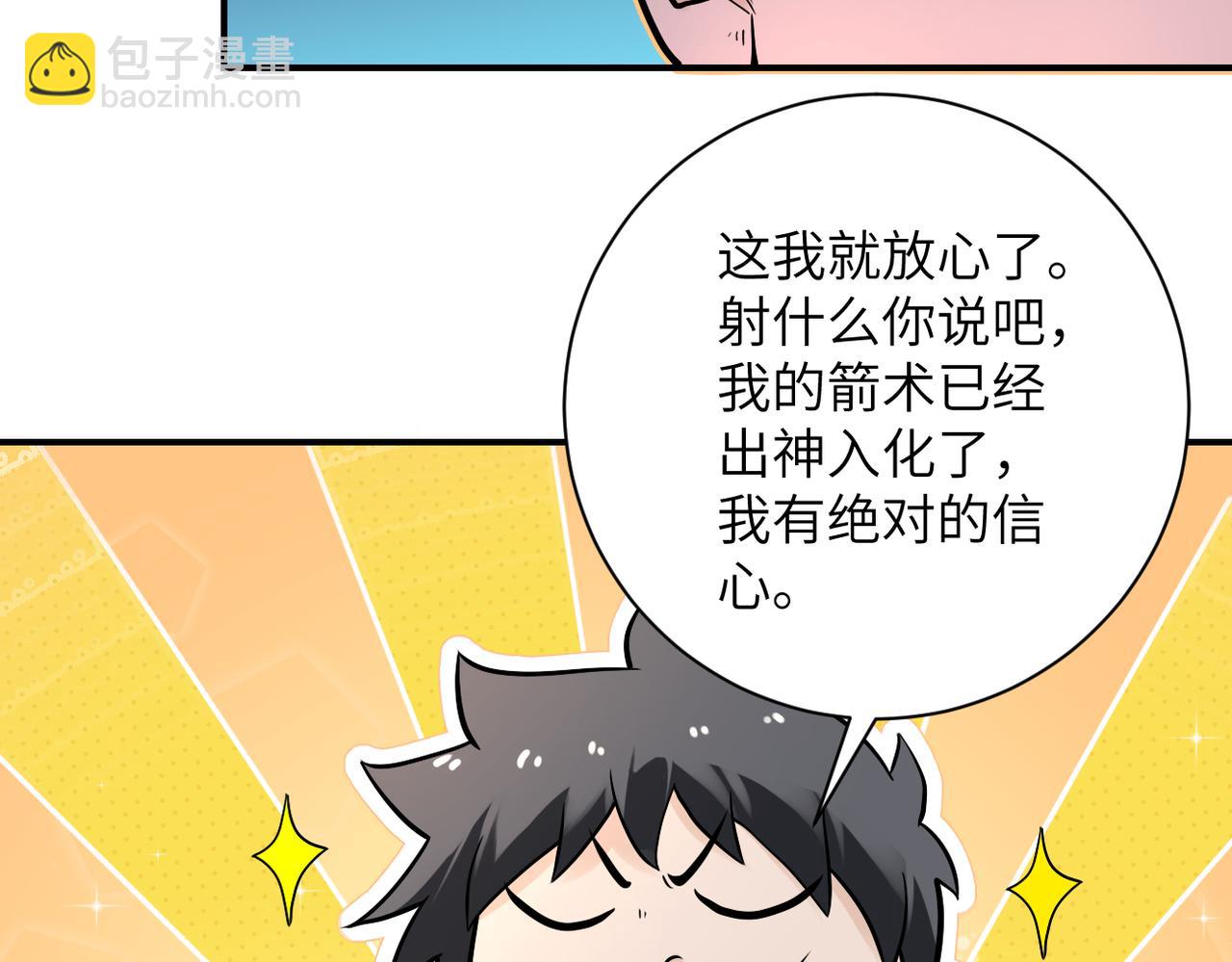 🍟末世超级系统 第235话 公开秘密 第43页