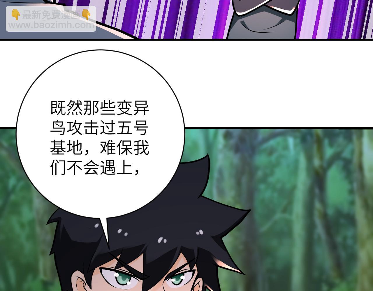 🍟末世超级系统 第235话 公开秘密 第47页