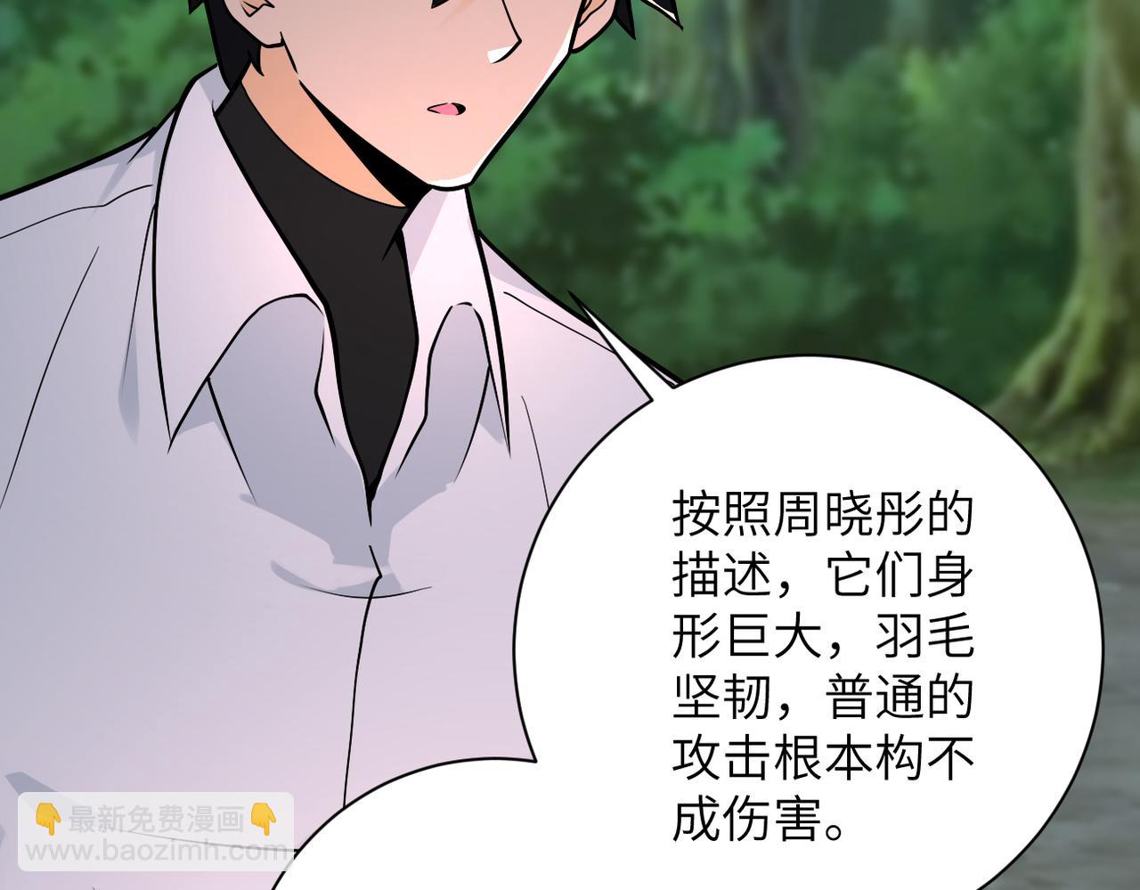 🍟末世超级系统 第235话 公开秘密 第48页