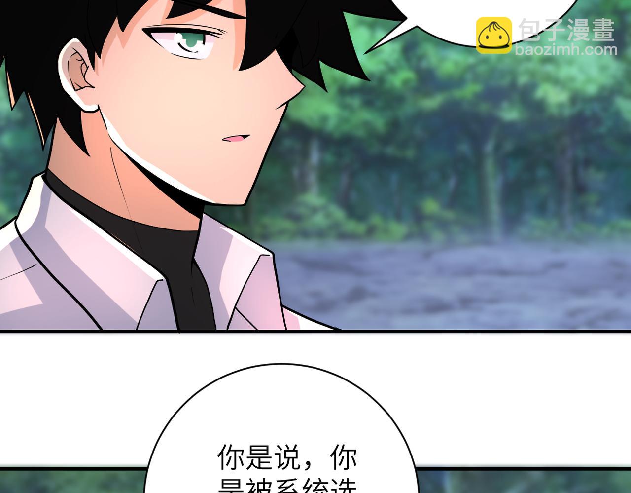 🍟末世超级系统 第235话 公开秘密 第5页