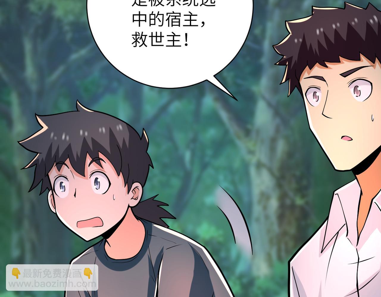 🍟末世超级系统 第235话 公开秘密 第6页