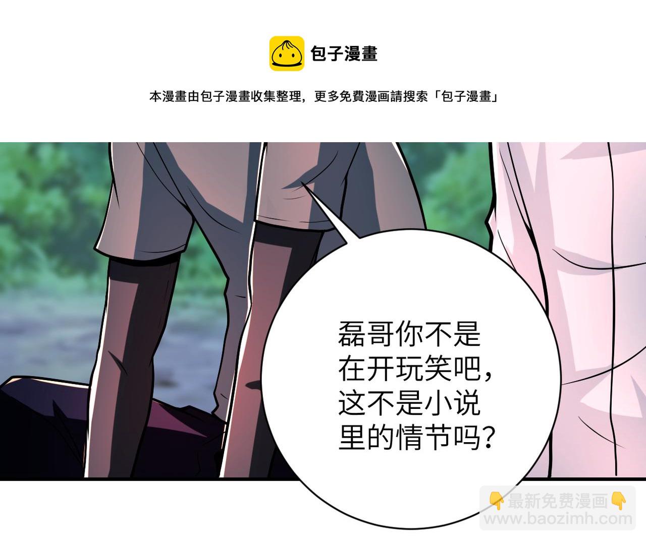 🍟末世超级系统 第235话 公开秘密 第7页