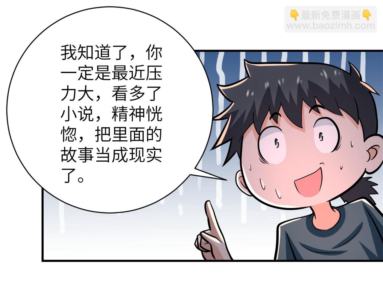 🍟末世超级系统 第235话 公开秘密 第8页