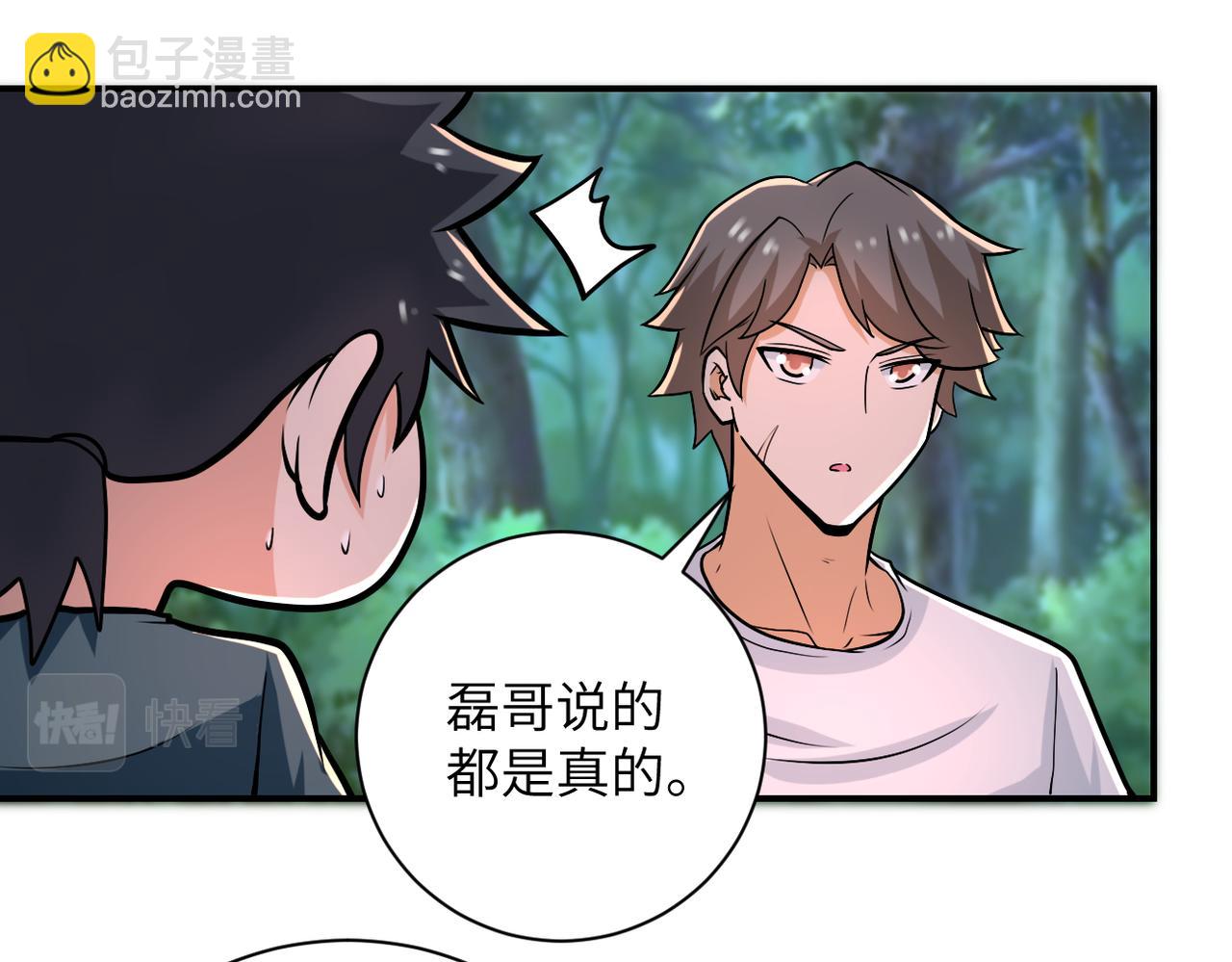 🍟末世超级系统 第235话 公开秘密 第9页