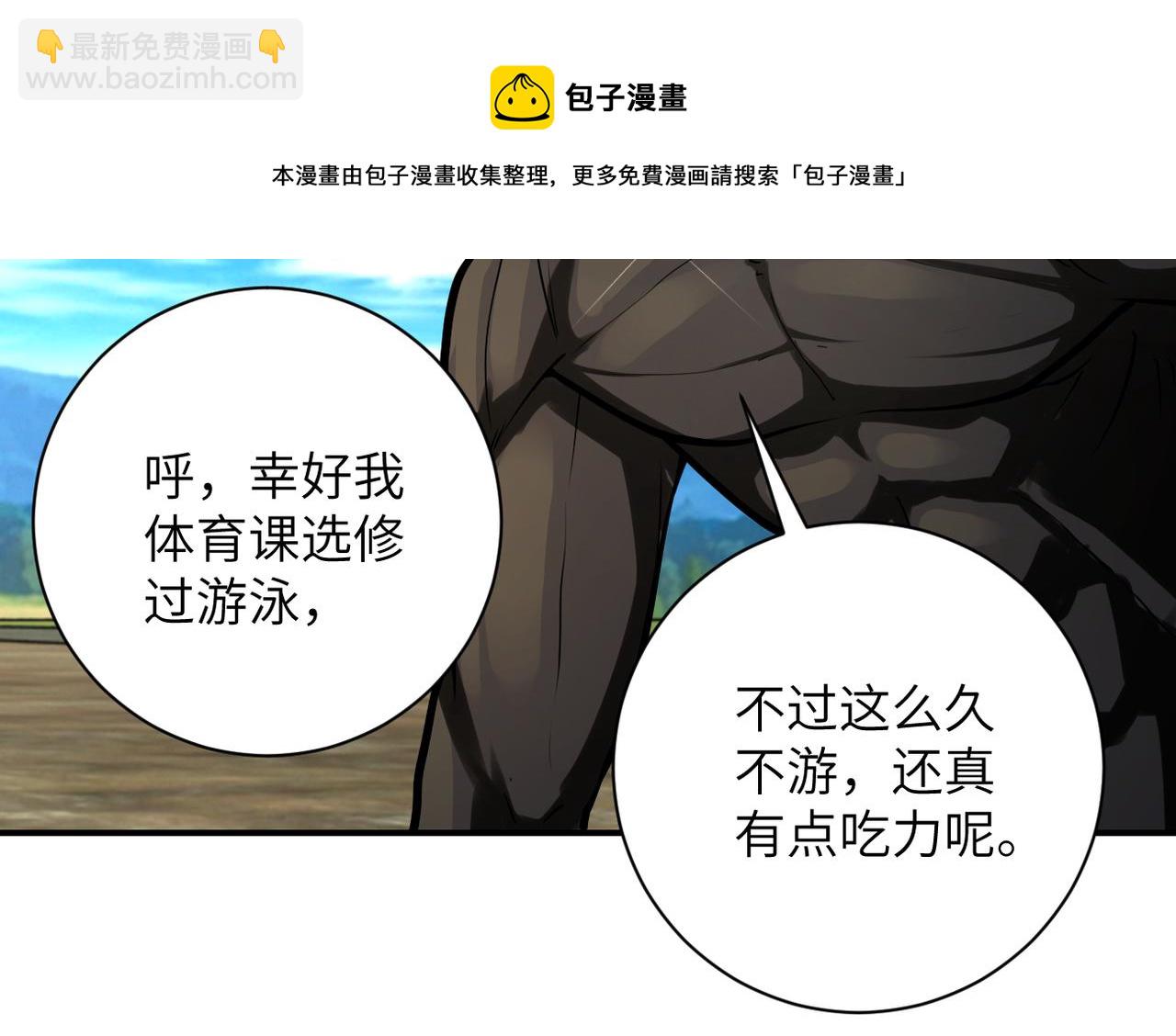 🍟末世超级系统 第237话 危机 第12页