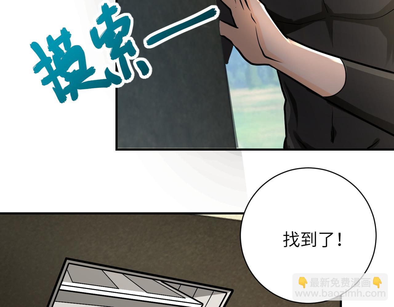 🍟末世超级系统 第237话 危机 第18页