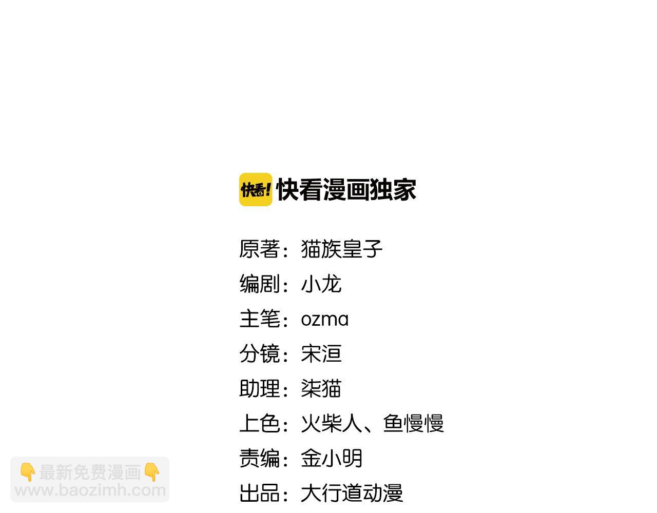 🍟末世超级系统 第237话 危机 第2页
