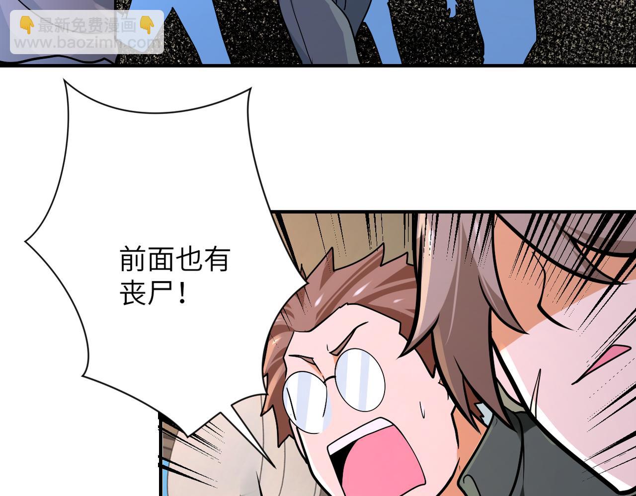 🍟末世超级系统 第239话 突围 第15页