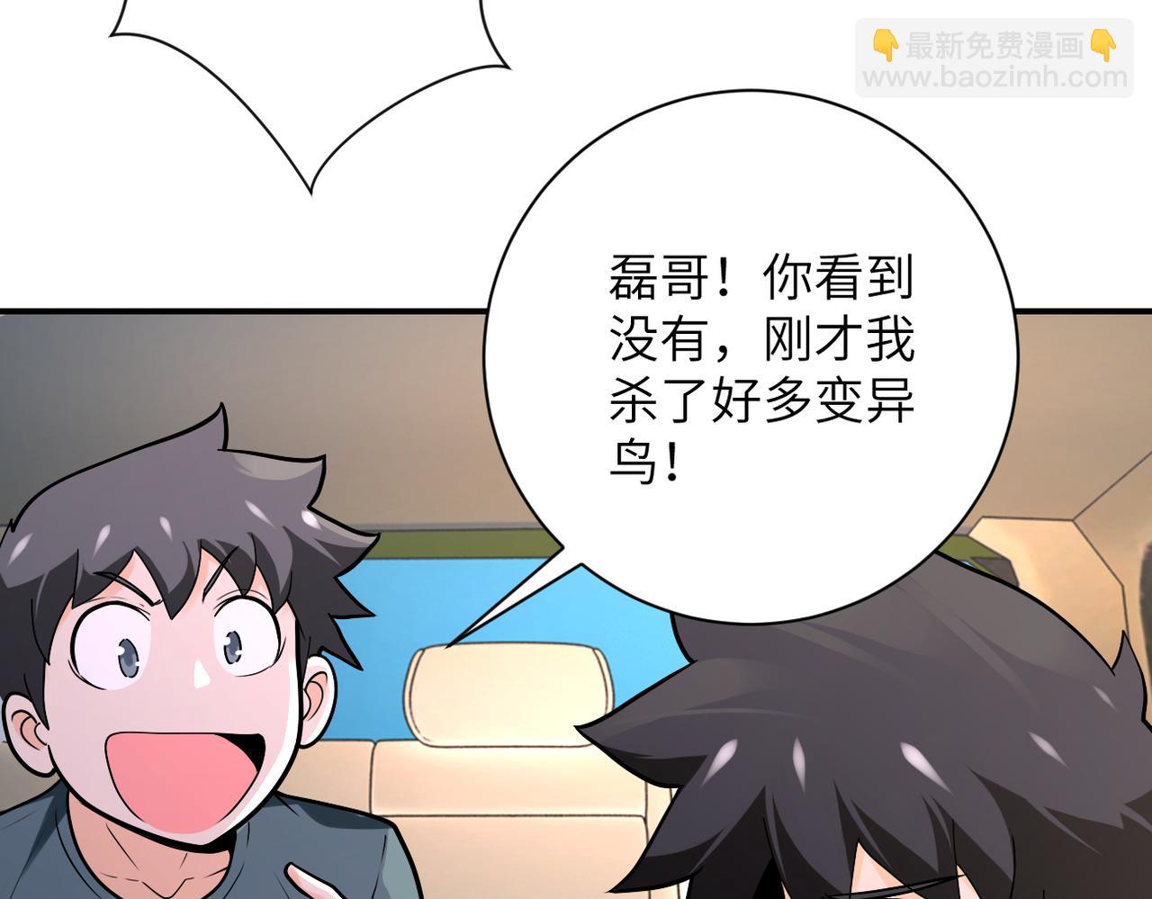 🍟末世超级系统 第239话 突围 第39页