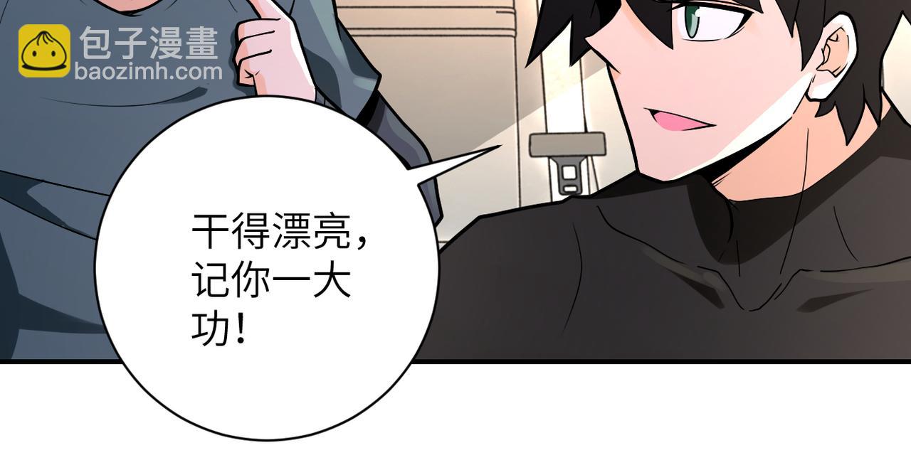 🍟末世超级系统 第239话 突围 第40页