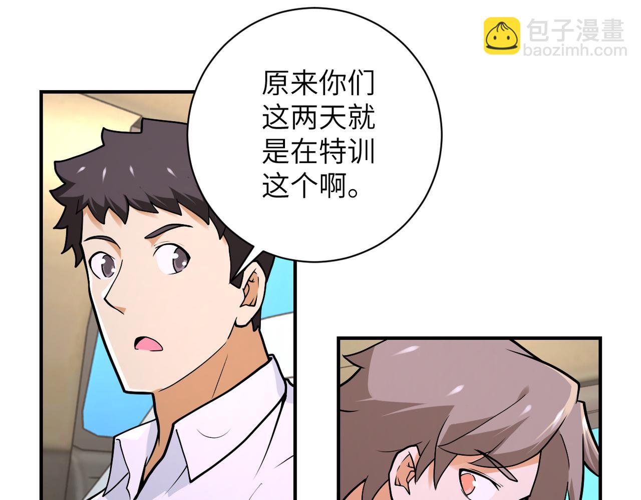 🍟末世超级系统 第239话 突围 第41页