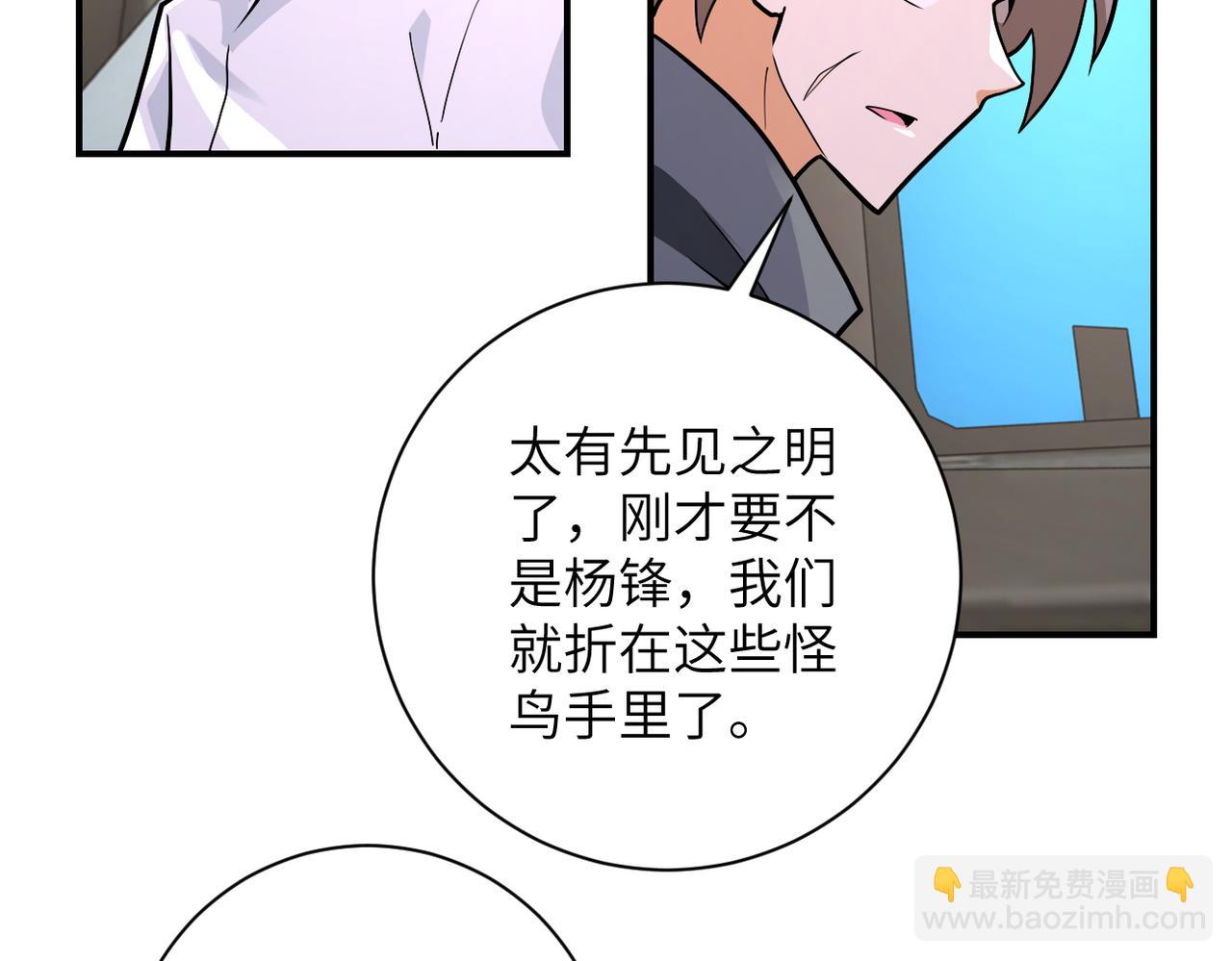 🍟末世超级系统 第239话 突围 第42页