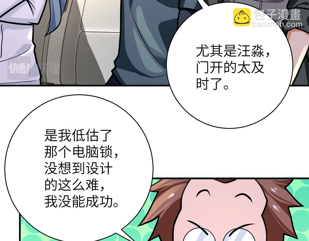 🍟末世超级系统 第239话 突围 第44页