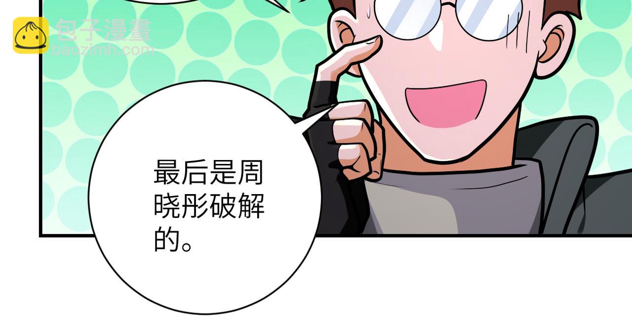 🍟末世超级系统 第239话 突围 第45页