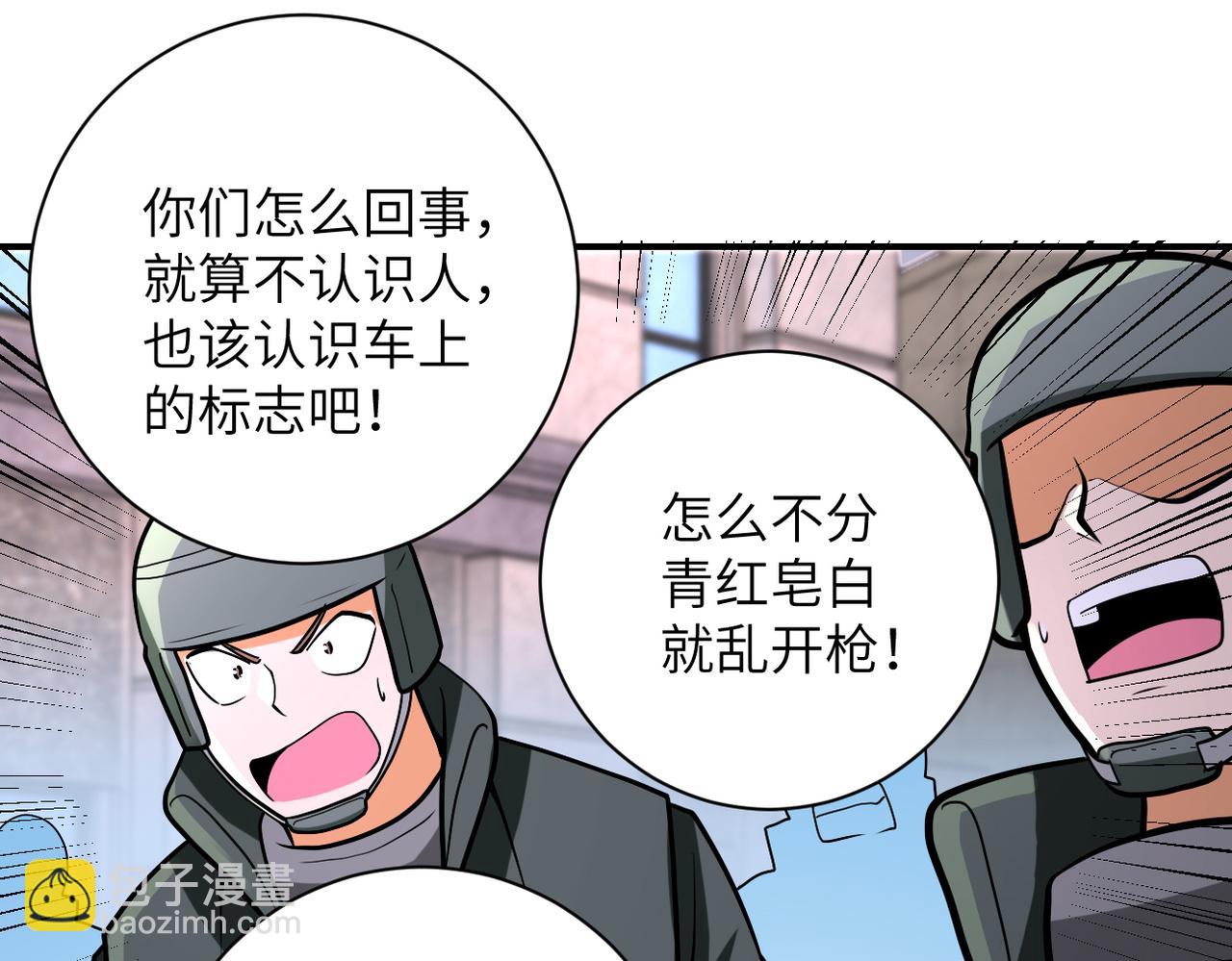 🍟末世超级系统 第241话 基地情况 第13页