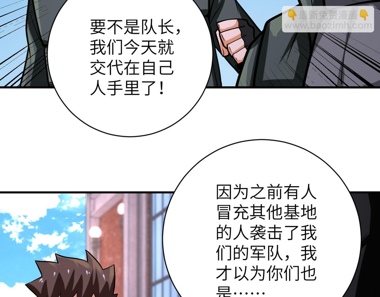 🍟末世超级系统 第241话 基地情况 第14页