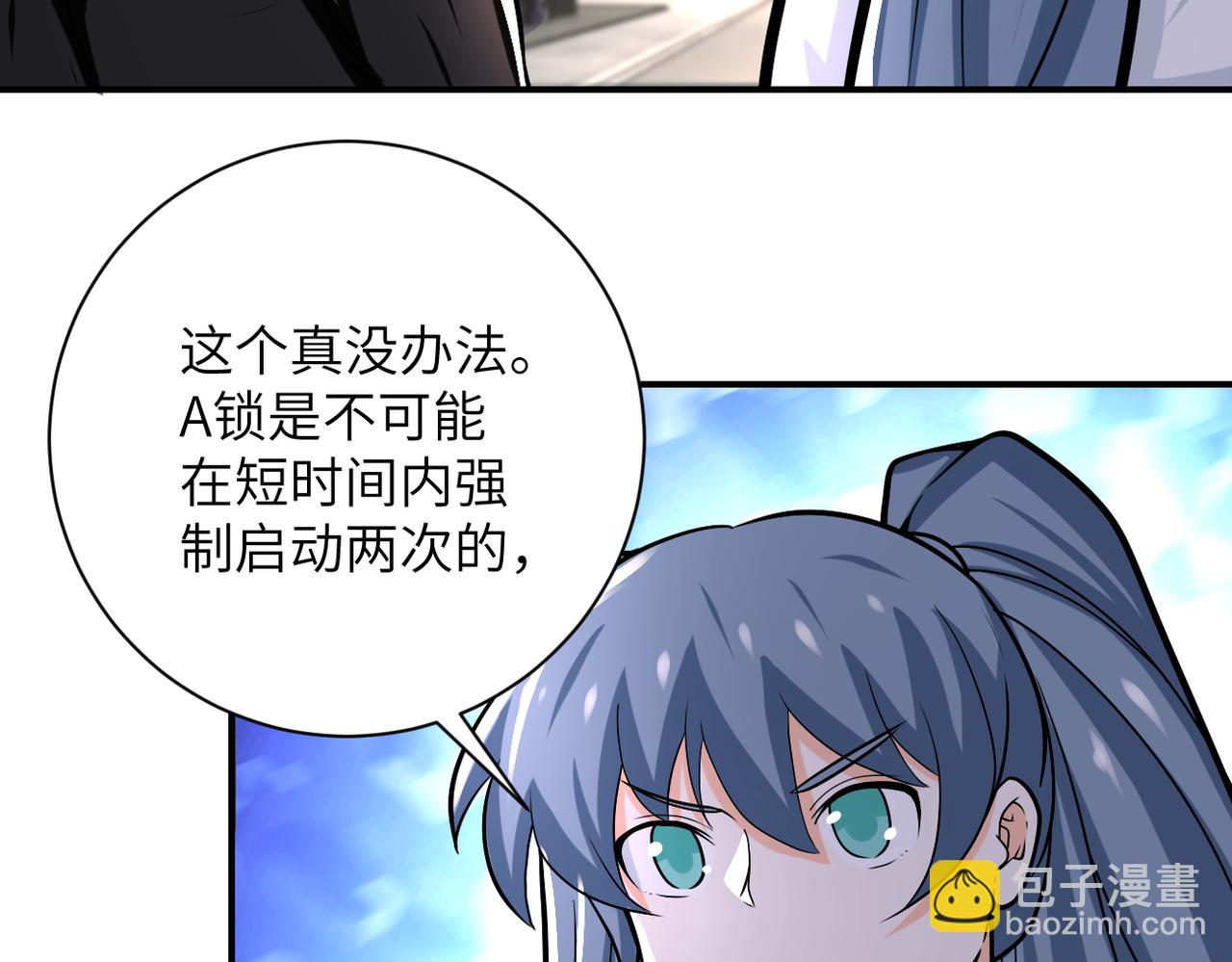 🍟末世超级系统 第241话 基地情况 第24页
