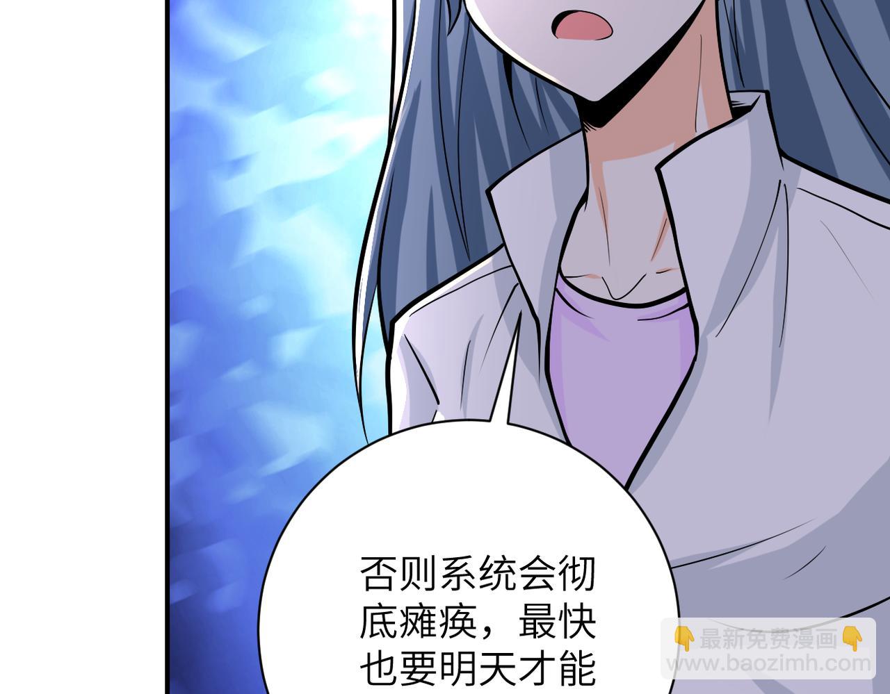 🍟末世超级系统 第241话 基地情况 第25页