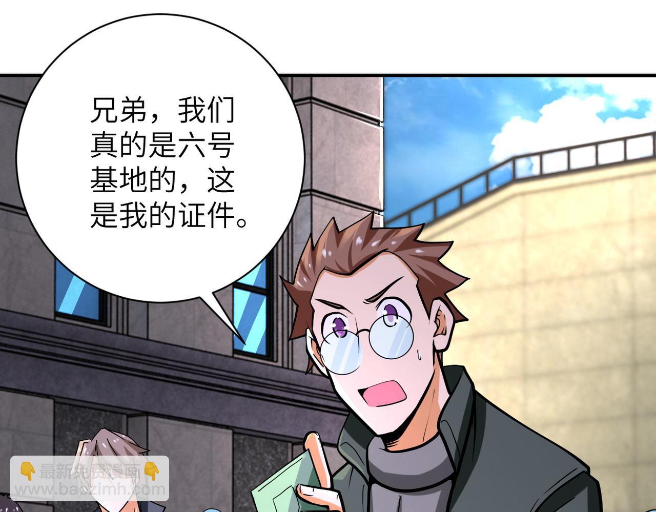 🍟末世超级系统 第241话 基地情况 第9页