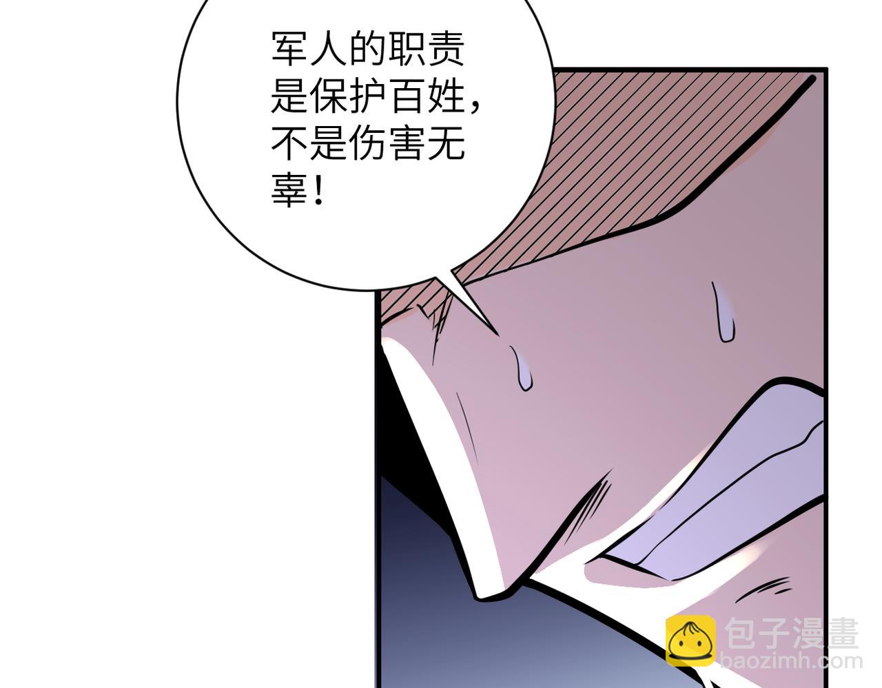 🍟末世超级系统 第243话 军人的职责 第32页