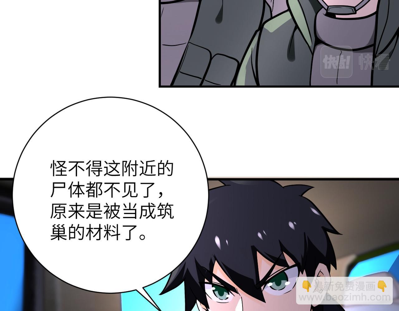 🍟末世超级系统 第245话 变异蜂 第10页